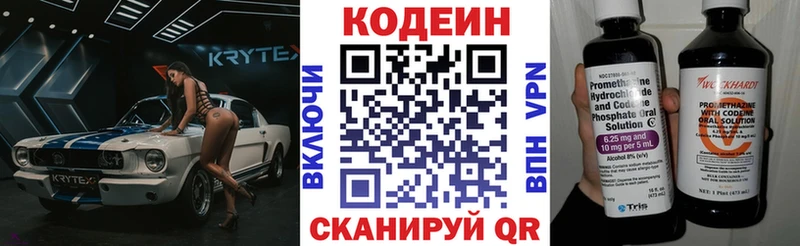 Codein напиток Lean (лин)  Купить  Николаевск 